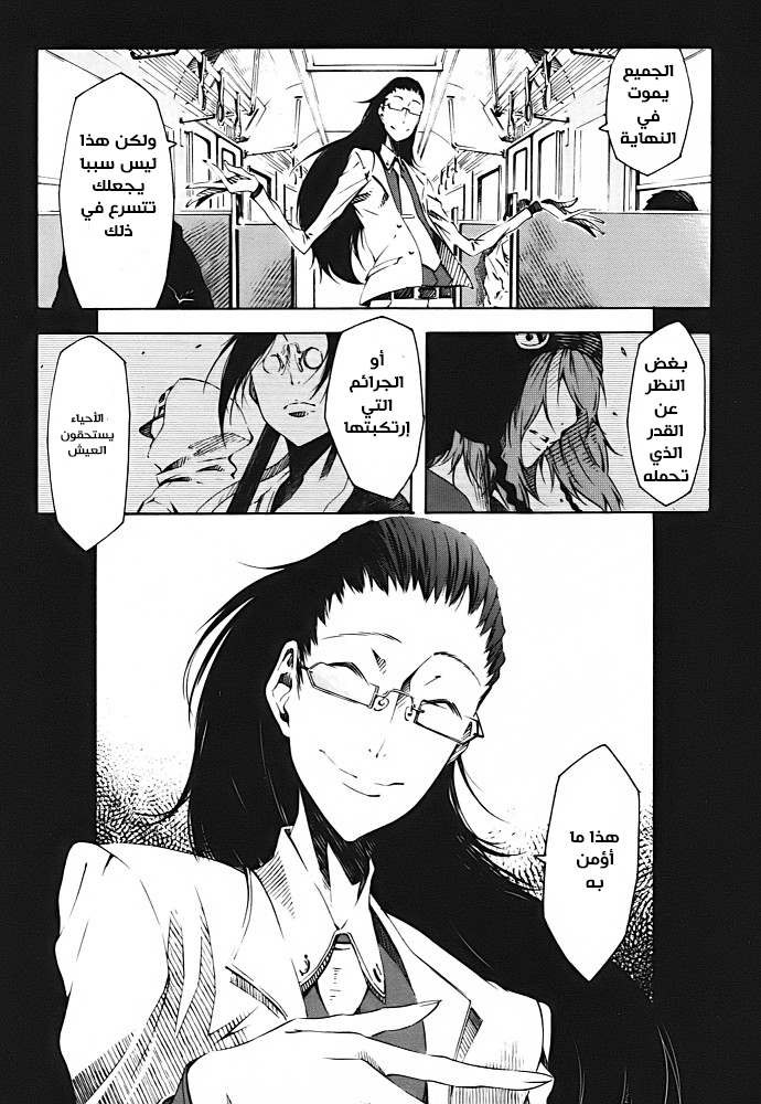 Zerozaki Soushiki no Ningen Shiken She is beyond good and evil 第71页