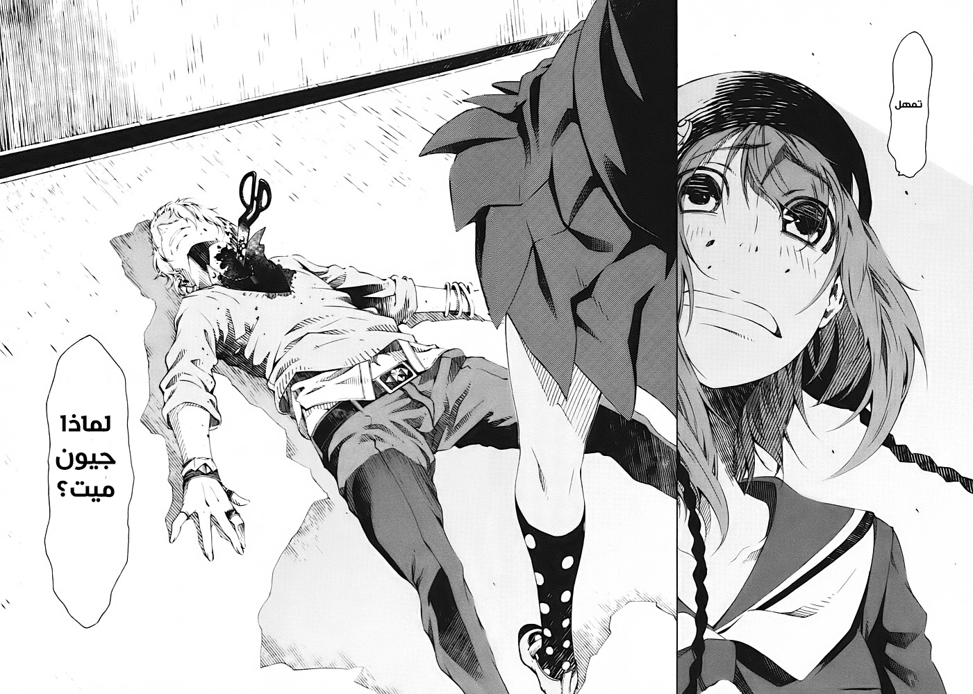 Zerozaki Soushiki no Ningen Shiken She is beyond good and evil 第72页