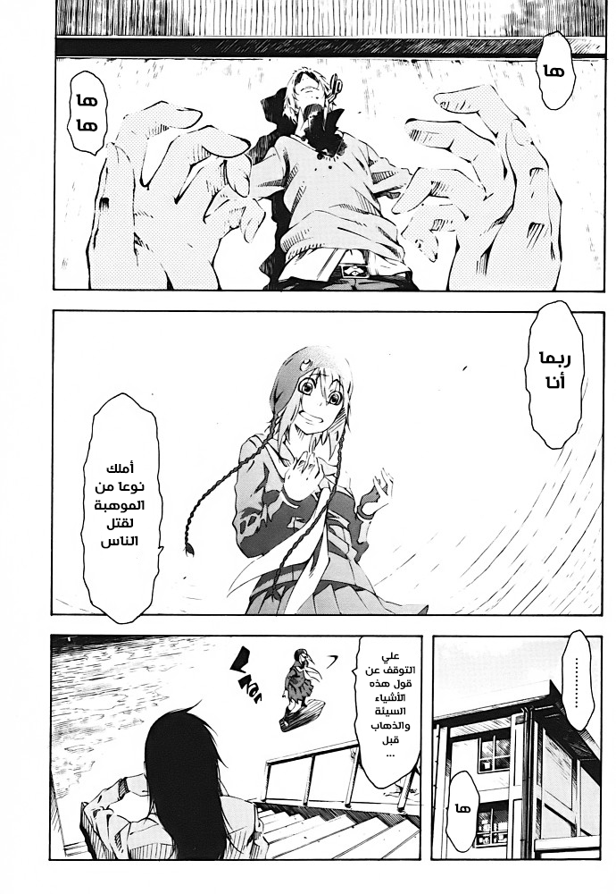 Zerozaki Soushiki no Ningen Shiken She is beyond good and evil 第75页
