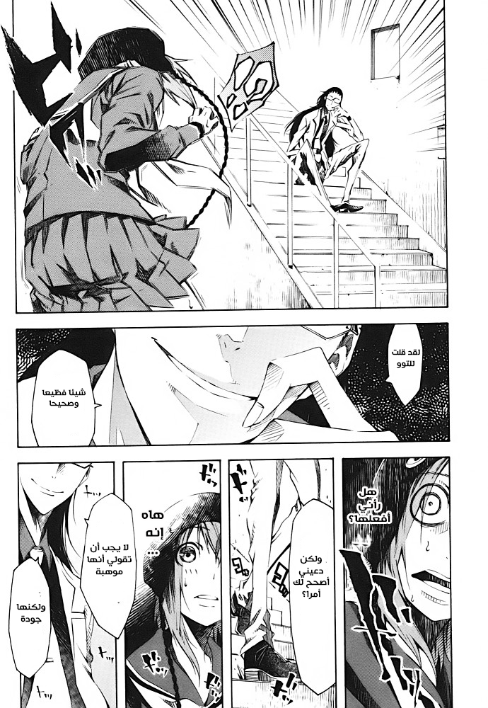 Zerozaki Soushiki no Ningen Shiken She is beyond good and evil 第76页