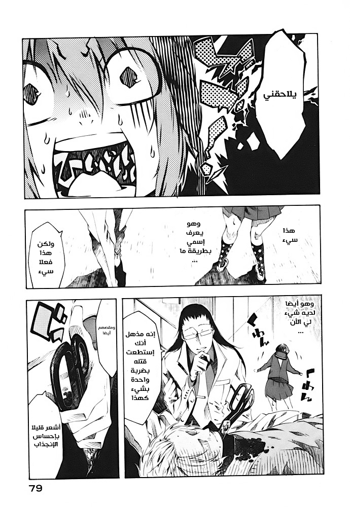 Zerozaki Soushiki no Ningen Shiken She is beyond good and evil 第78页