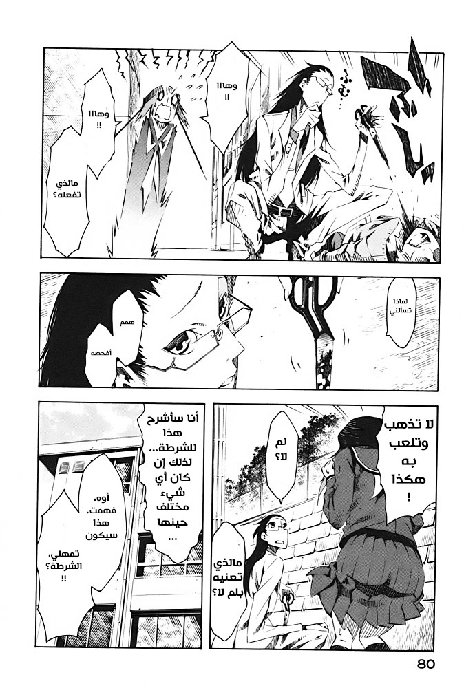 Zerozaki Soushiki no Ningen Shiken She is beyond good and evil 第79页