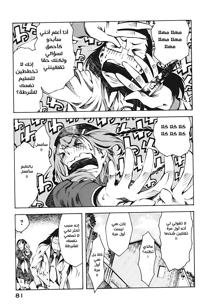 Zerozaki Soushiki no Ningen Shiken She is beyond good and evil 第80页