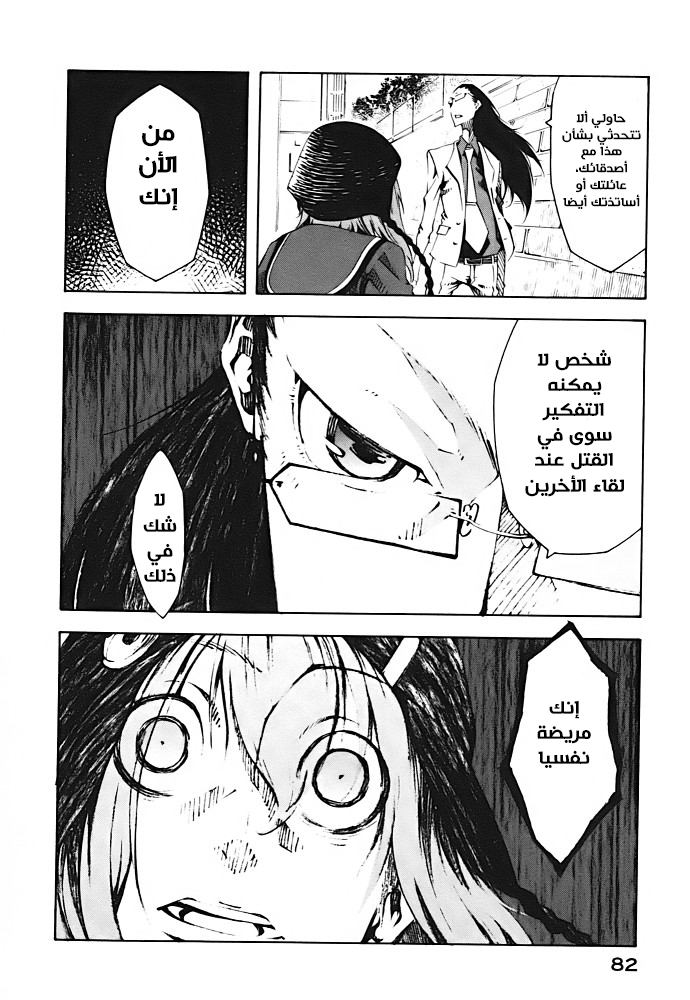 Zerozaki Soushiki no Ningen Shiken She is beyond good and evil 第81页