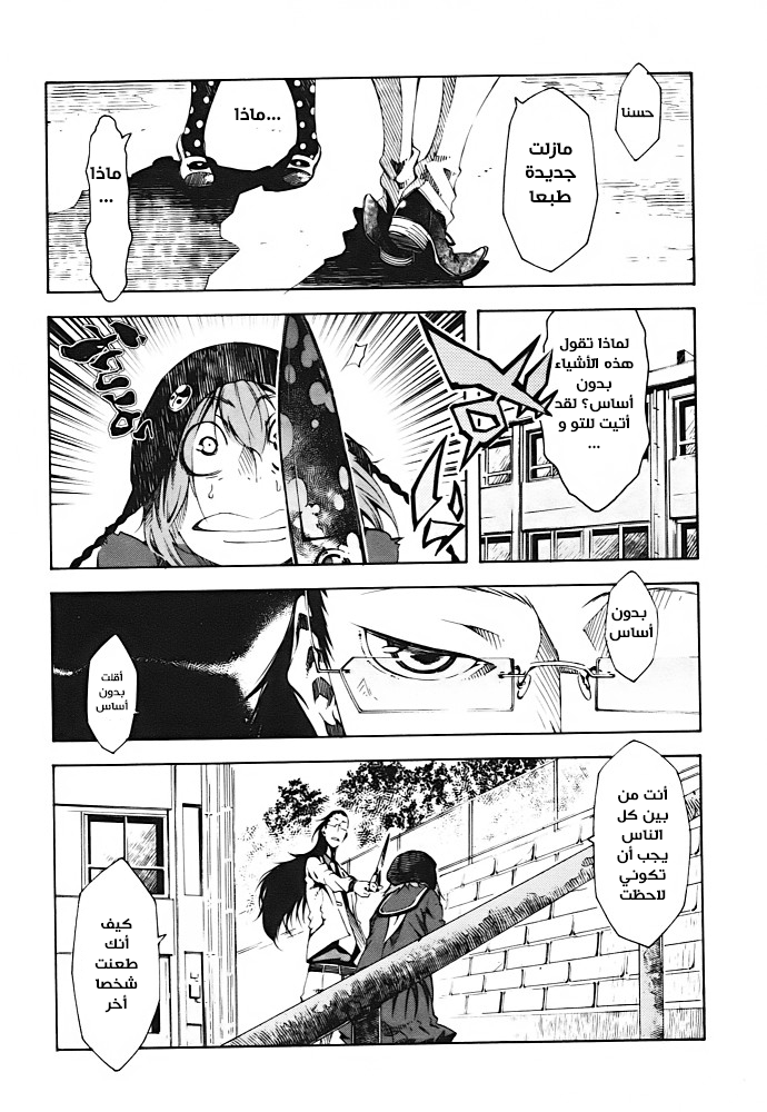 Zerozaki Soushiki no Ningen Shiken She is beyond good and evil 第82页