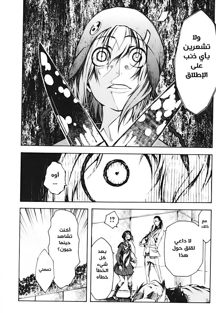 Zerozaki Soushiki no Ningen Shiken She is beyond good and evil 第83页