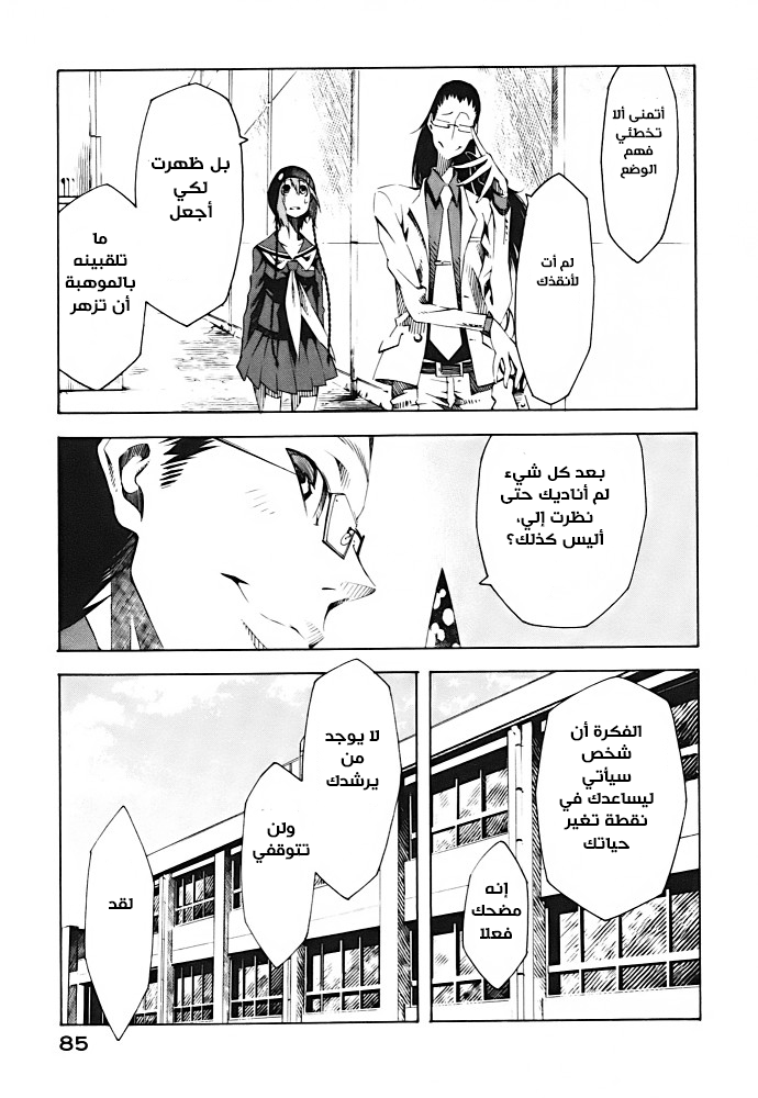 Zerozaki Soushiki no Ningen Shiken She is beyond good and evil 第84页
