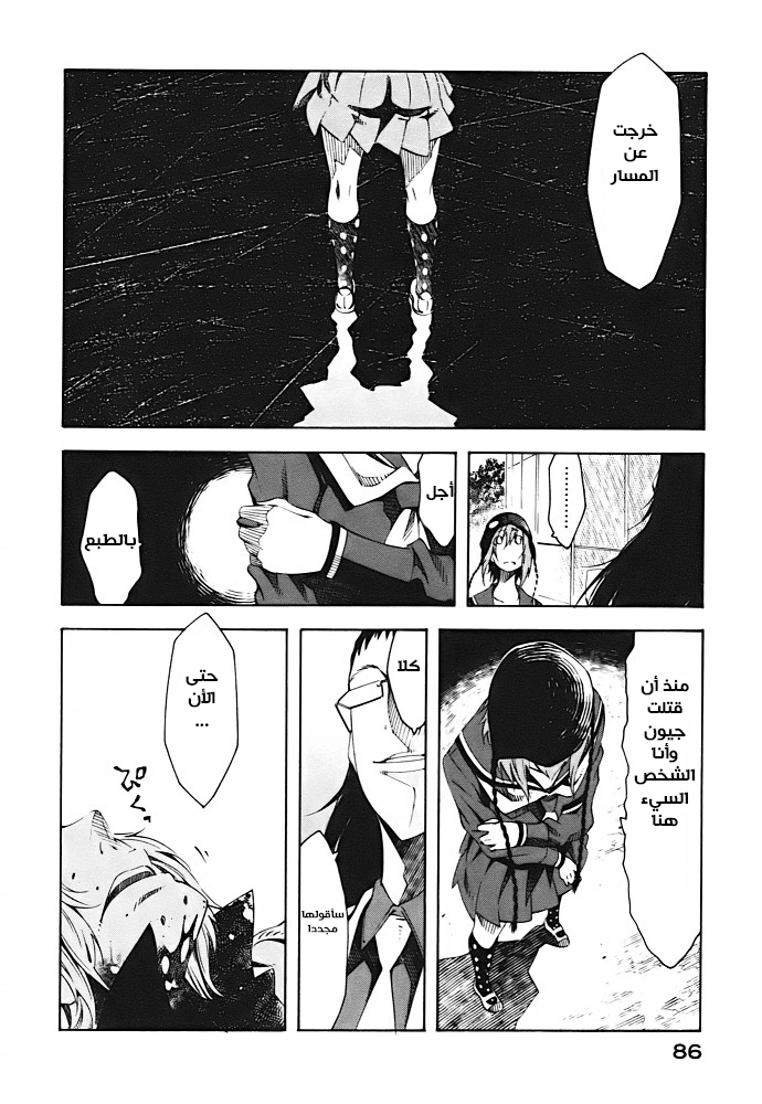 Zerozaki Soushiki no Ningen Shiken She is beyond good and evil 第85页