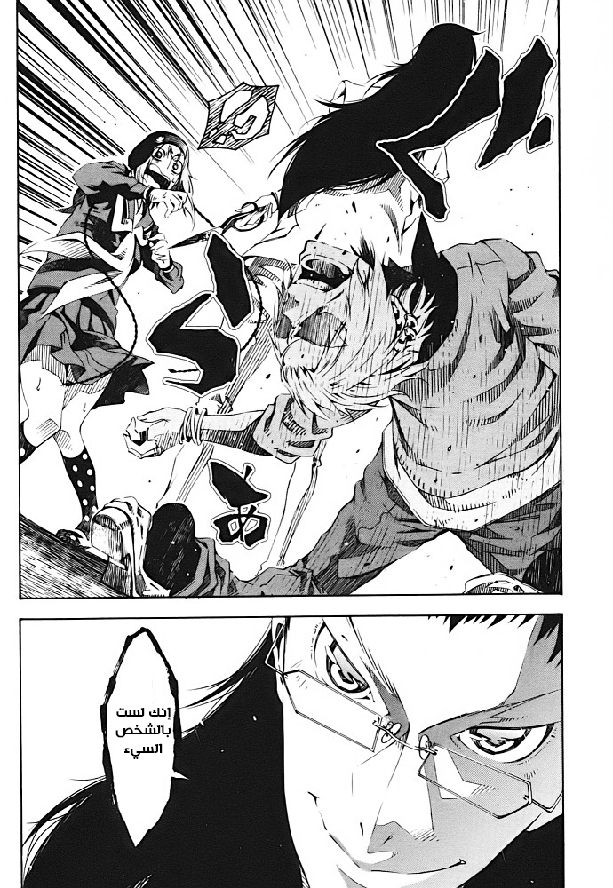 Zerozaki Soushiki no Ningen Shiken She is beyond good and evil 第86页