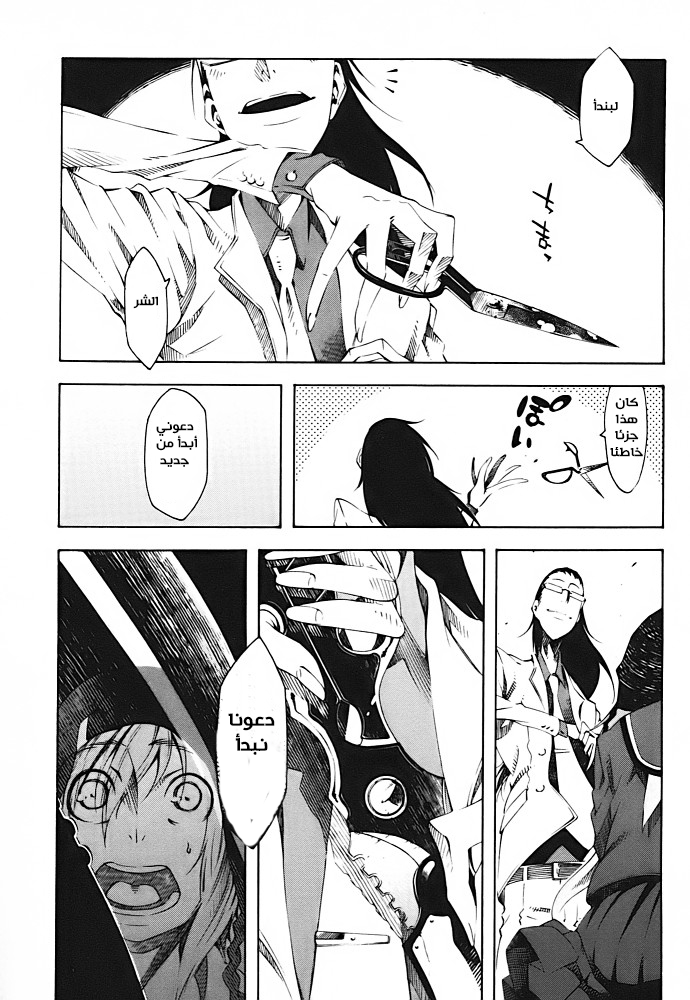 Zerozaki Soushiki no Ningen Shiken She is beyond good and evil 第89页