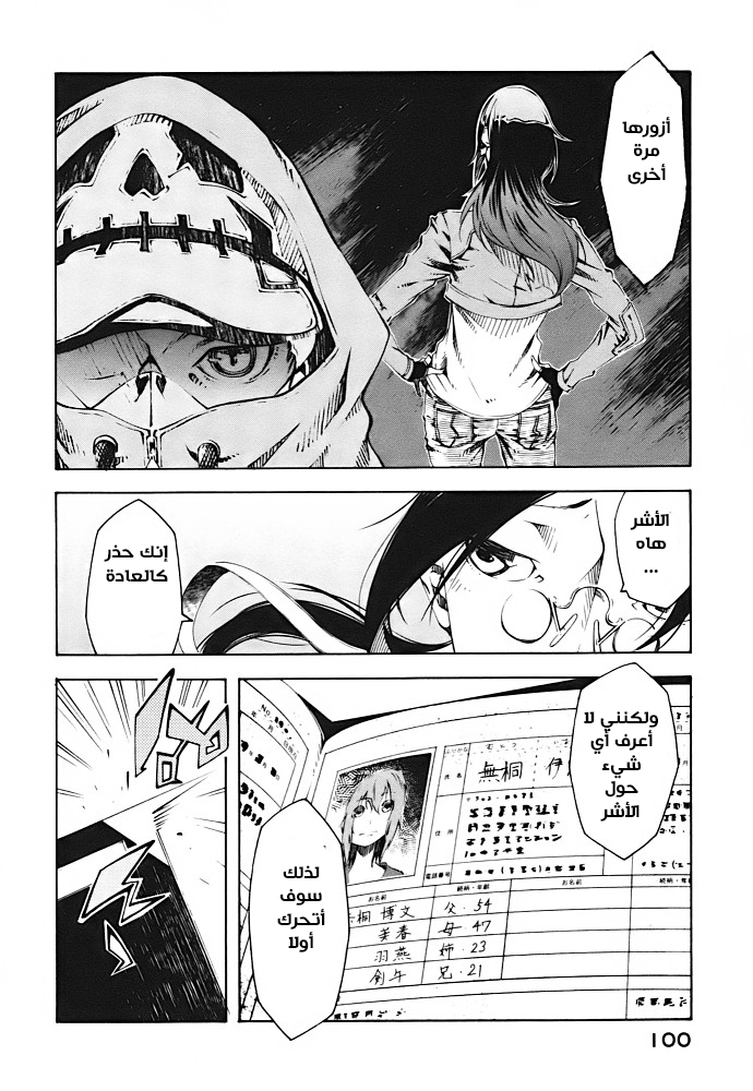 Zerozaki Soushiki no Ningen Shiken She is beyond good and evil 第97页