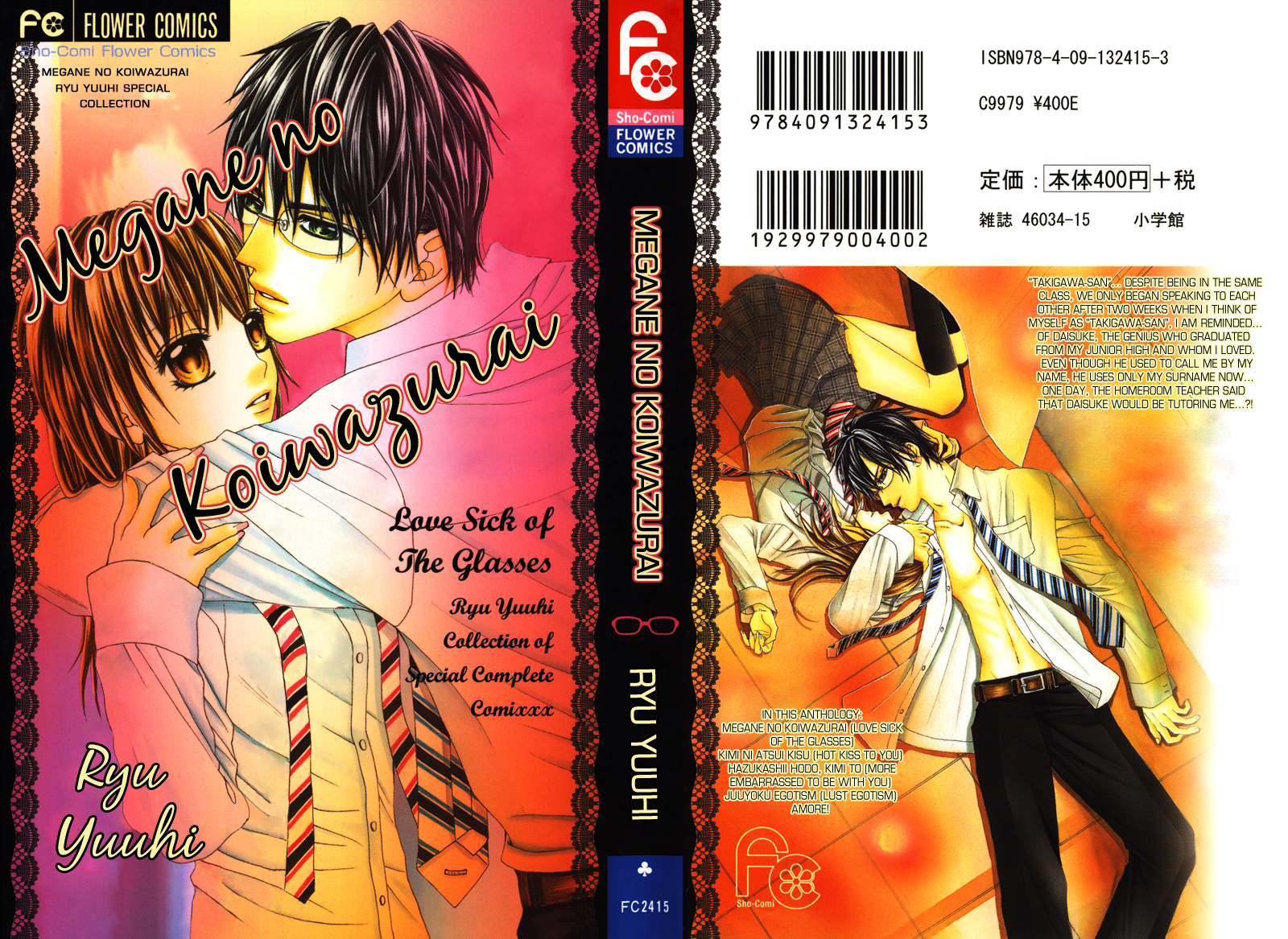 Megane no Koiwazurai 第1页