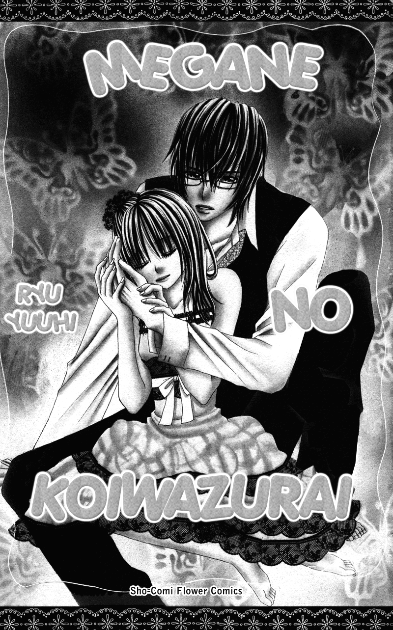 Megane no Koiwazurai 第3页