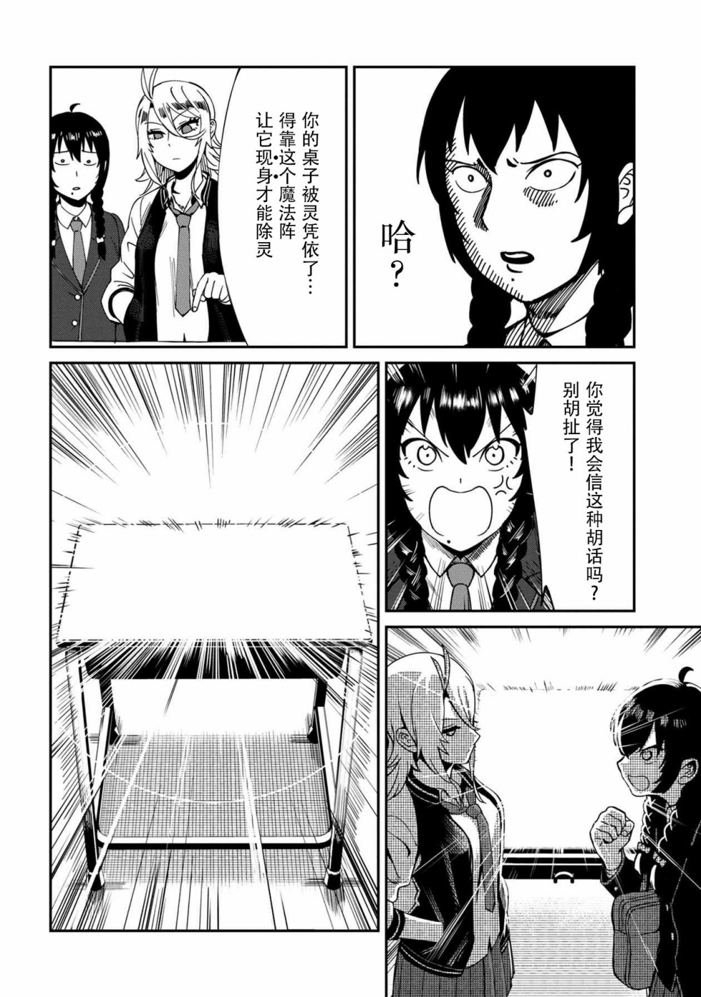 Furyou Taimashi Reina 霸凌 第13页