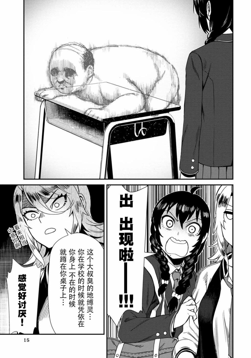 Furyou Taimashi Reina 霸凌 第14页