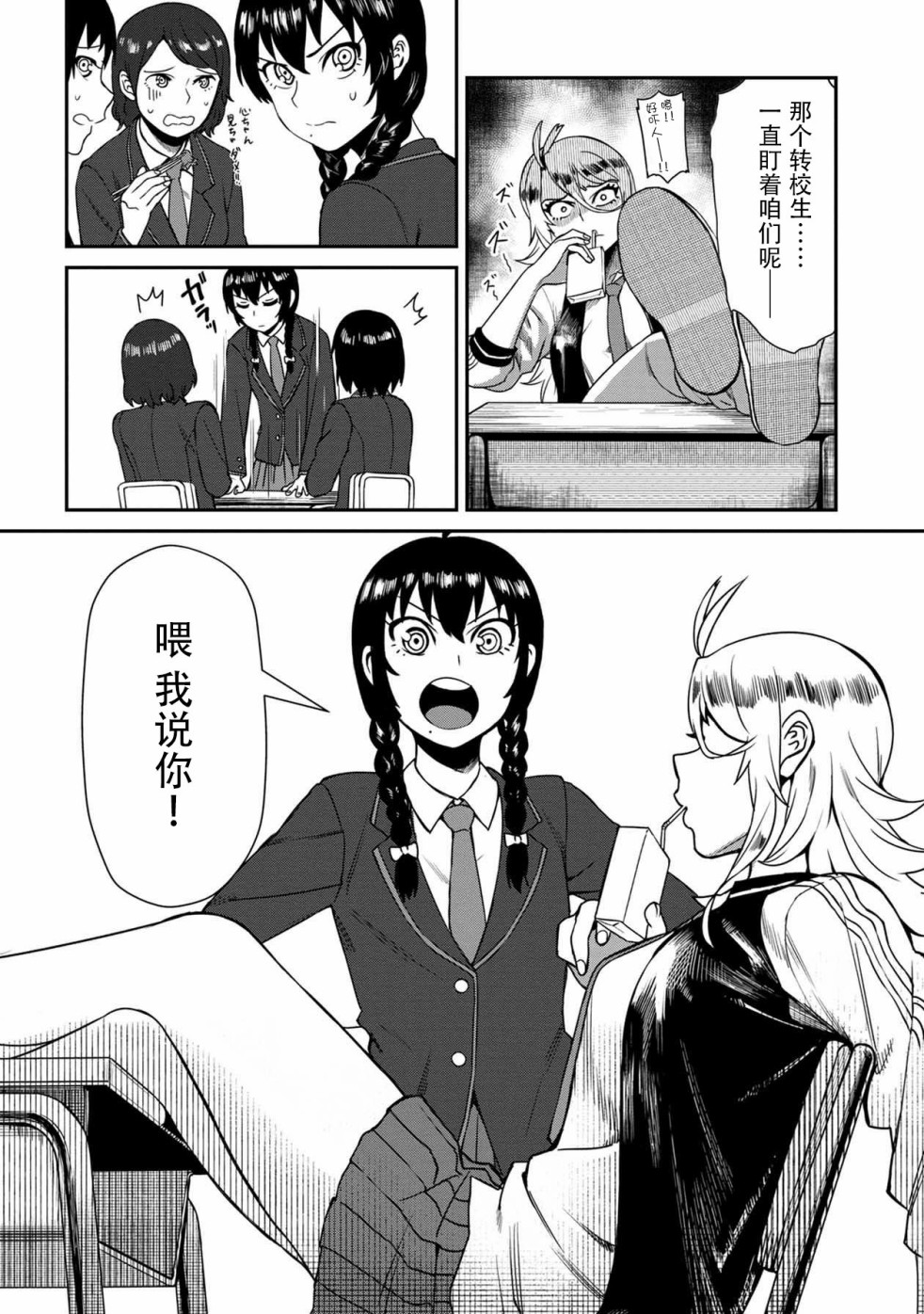 Furyou Taimashi Reina 霸凌 第7页