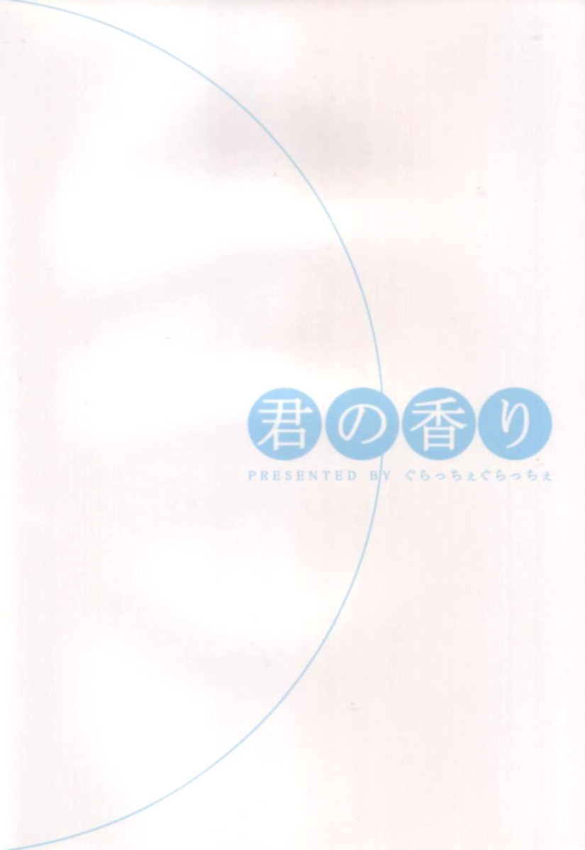 Your Fragrance Oneshot 第26页