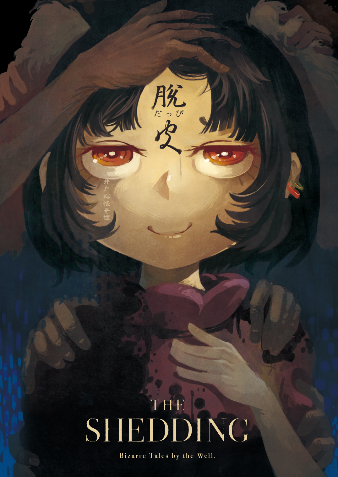 Touhou Project - Idobata Kaikitan (Doujinshi) The Shedding 第1页