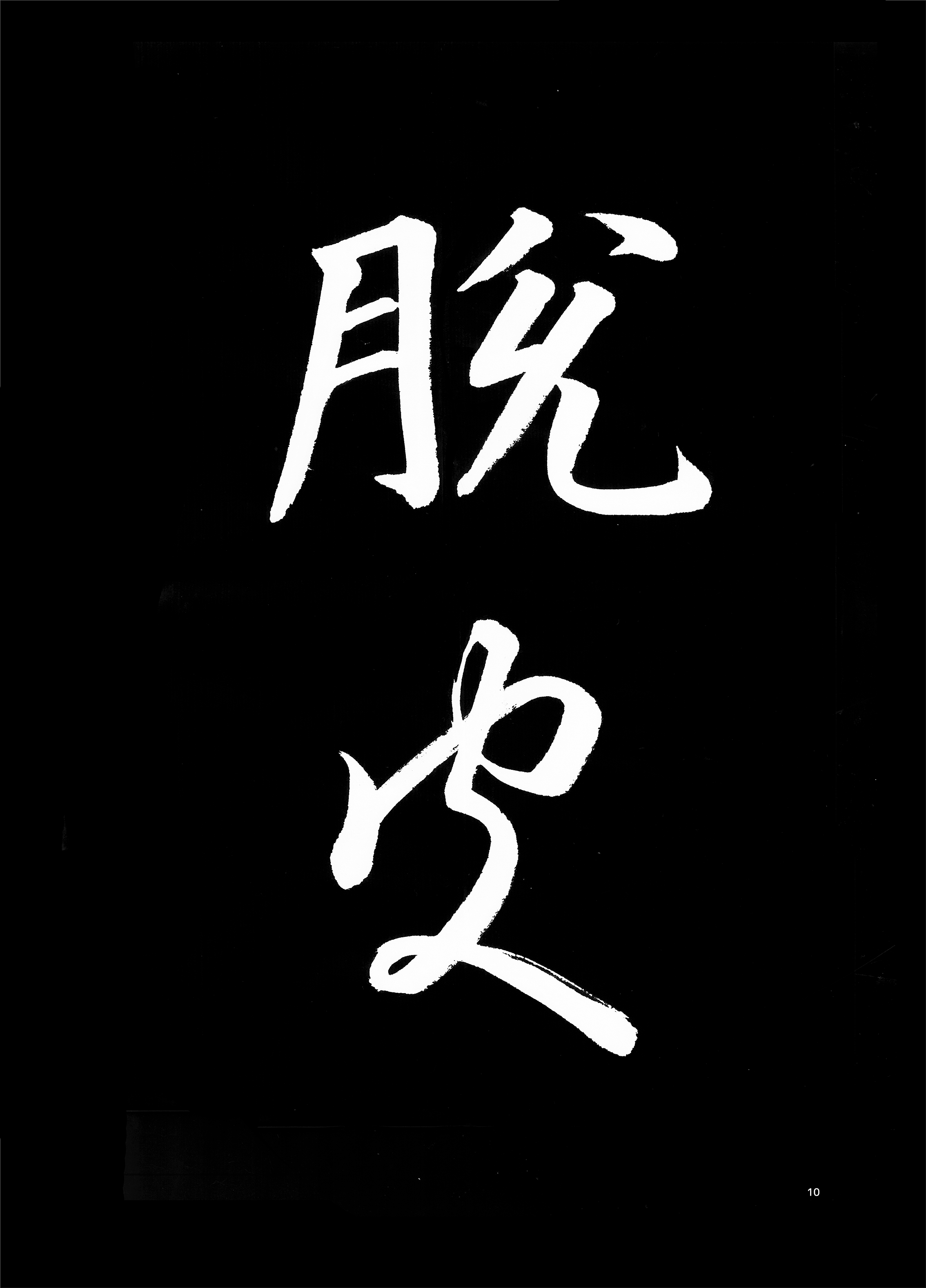 Touhou Project - Idobata Kaikitan (Doujinshi) The Shedding 第9页
