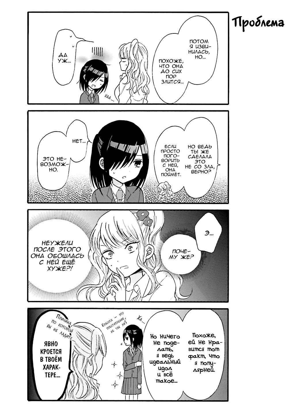 Gyaru to Otaku wa Wakari Aenai. Vol. 1 Ch. 4 第7页