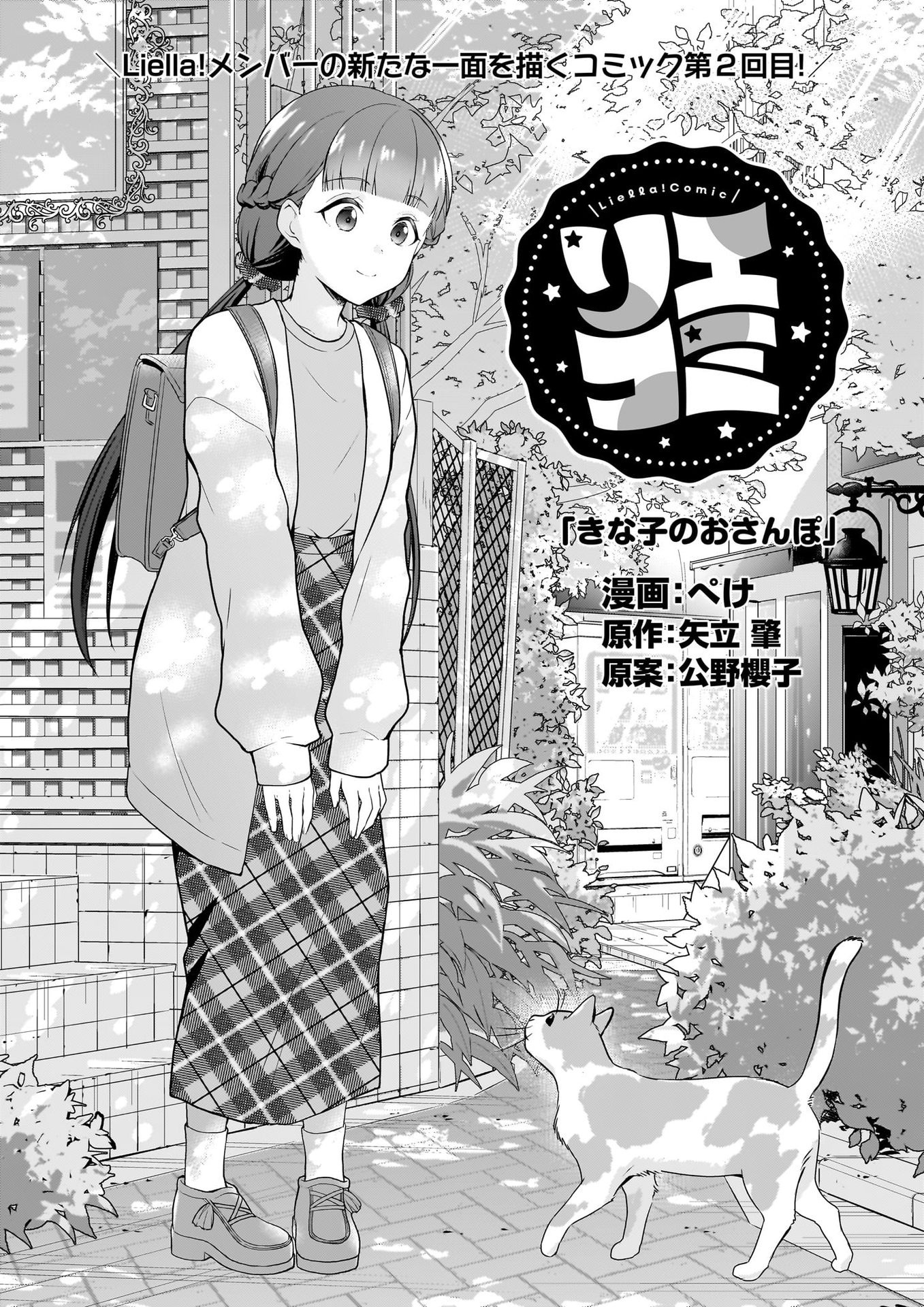 Liella! Comic La Promenade de Kinako 第1页