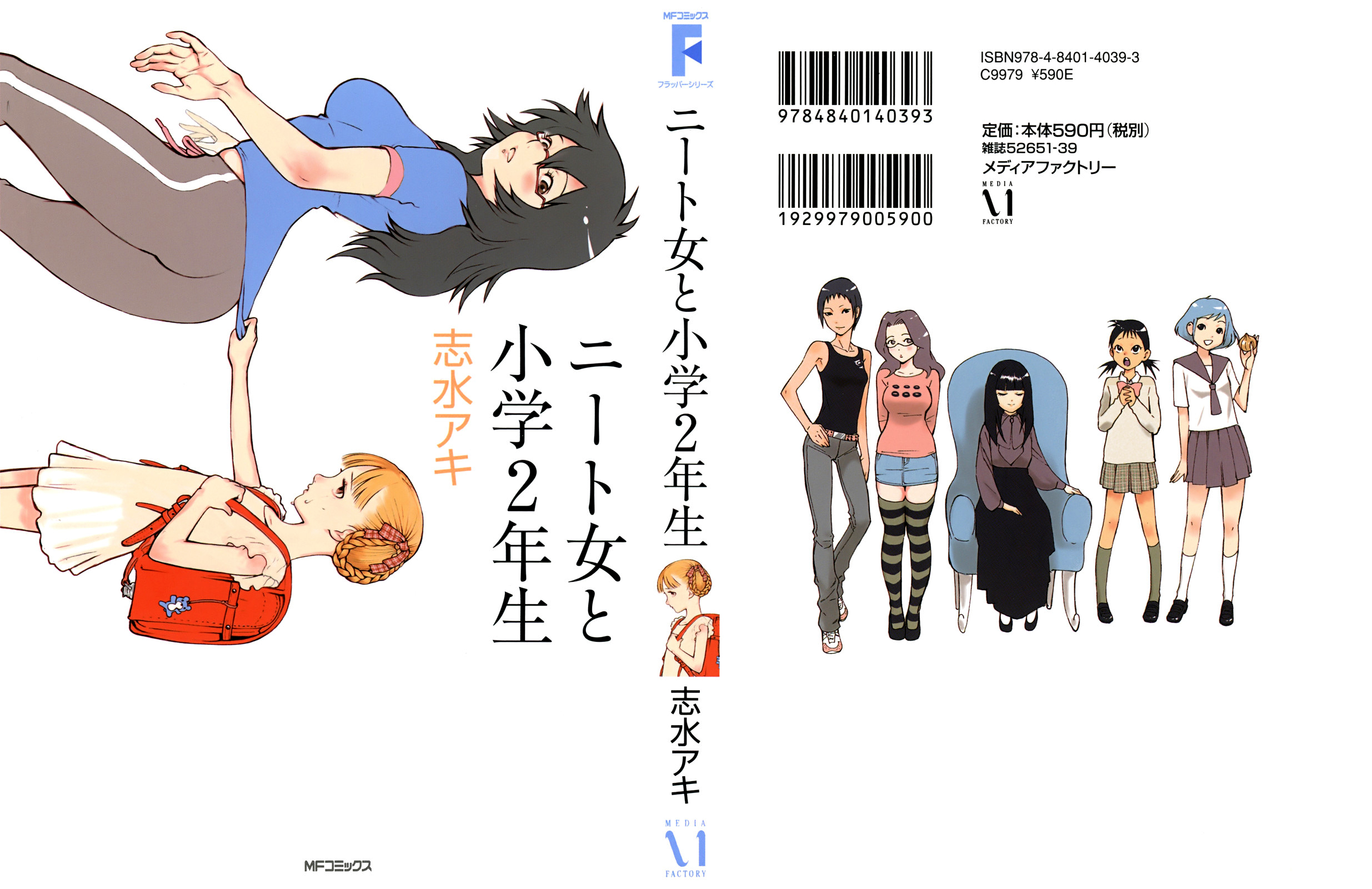 NEET Onna to Shougaku Ninensei NEET Woman and 2nd Grader 第1页