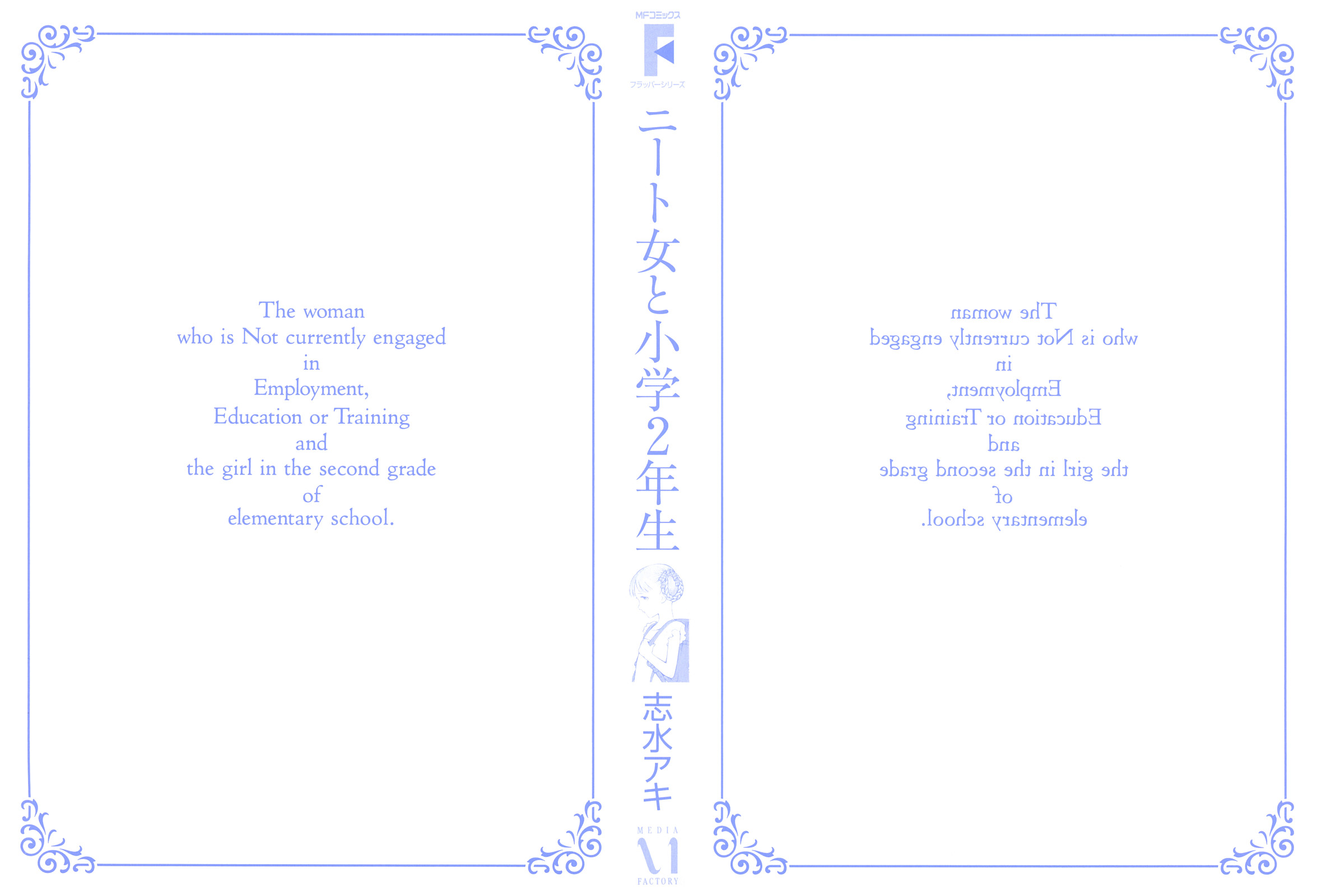 NEET Onna to Shougaku Ninensei NEET Woman and 2nd Grader 第2页