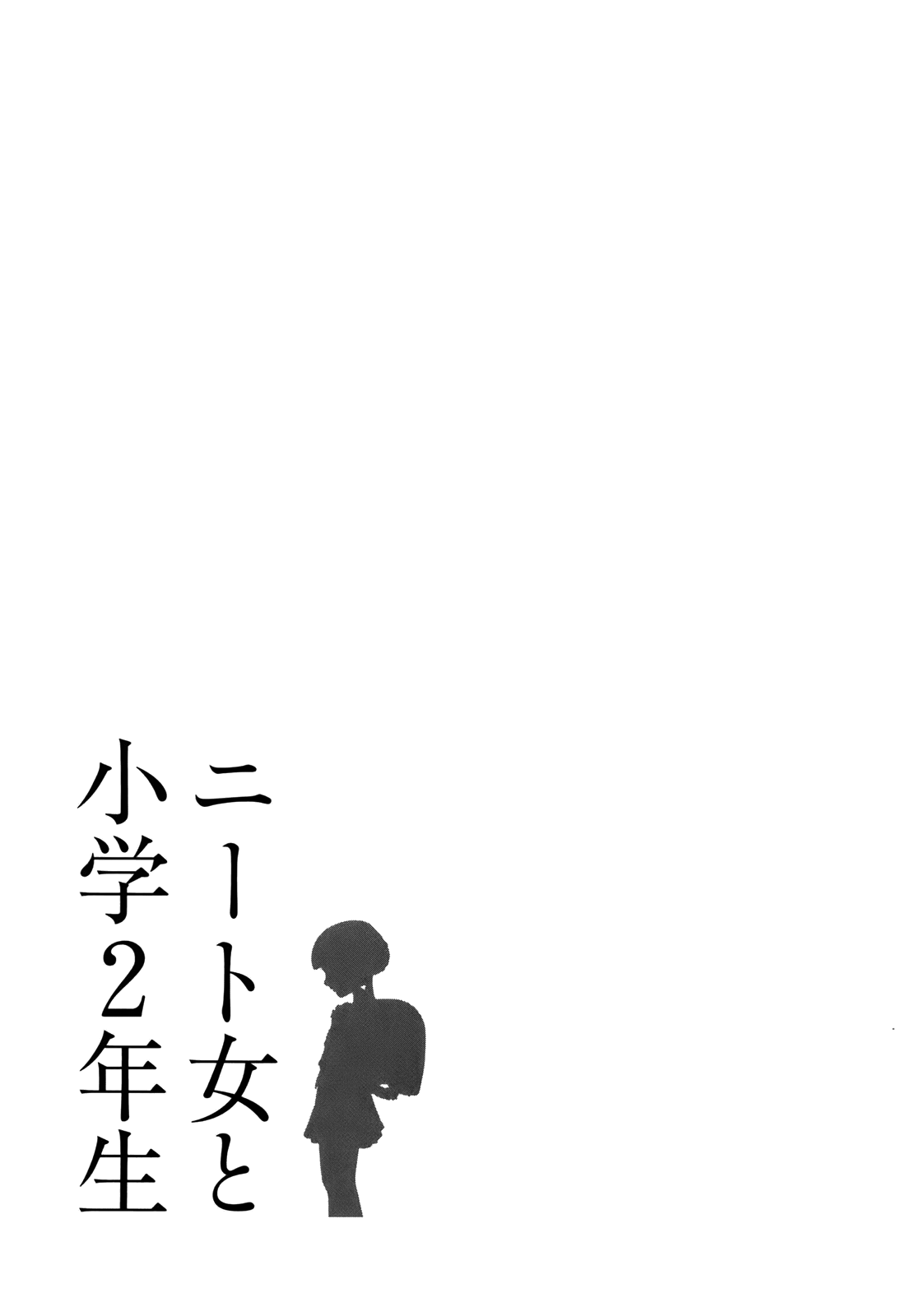 NEET Onna to Shougaku Ninensei NEET Woman and 2nd Grader 第36页