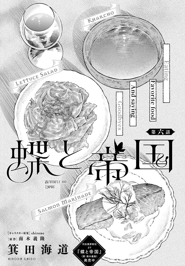 Chou to Teikoku Vol. 1 Ch. 6 第1页