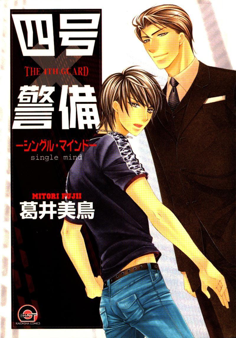Yongou x Keibi Vol. 1 Ch. 2 第5页