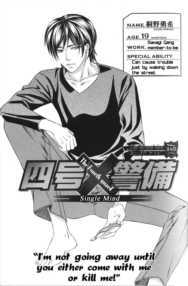 Yongou x Keibi Vol. 1 Ch. 2 第8页