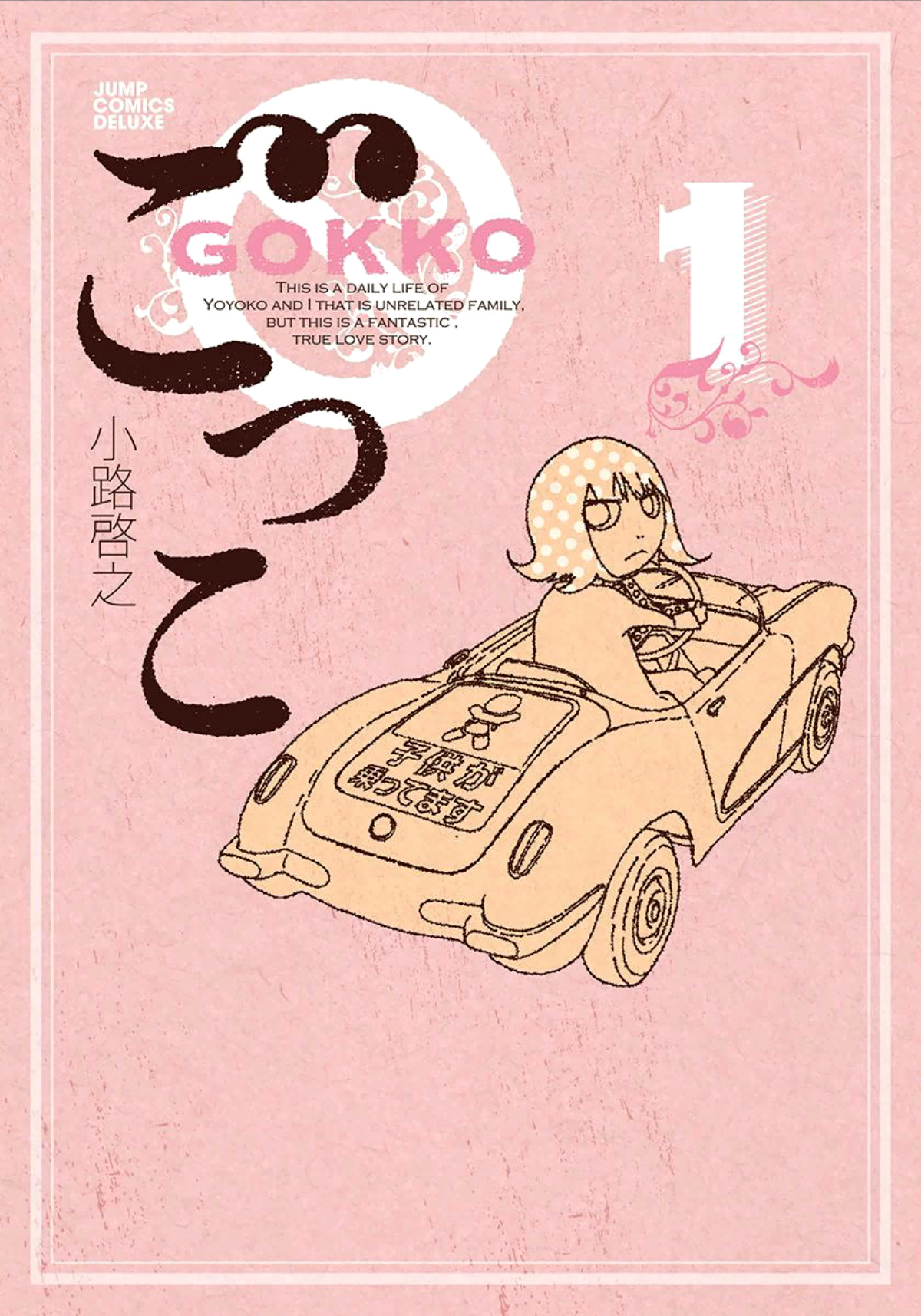 Gokko 第1页
