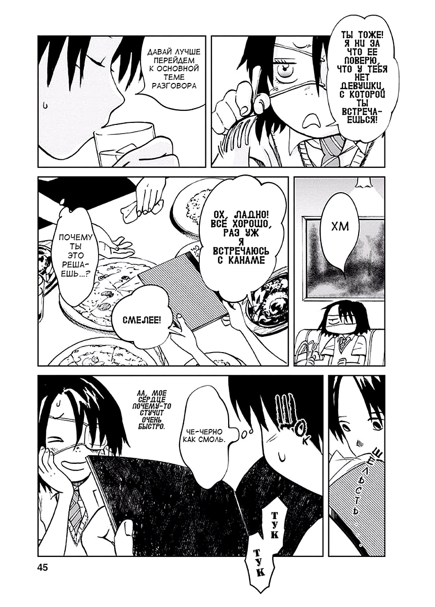 Yakedo Shoujo Vol. 1 Ch. 2 第11页