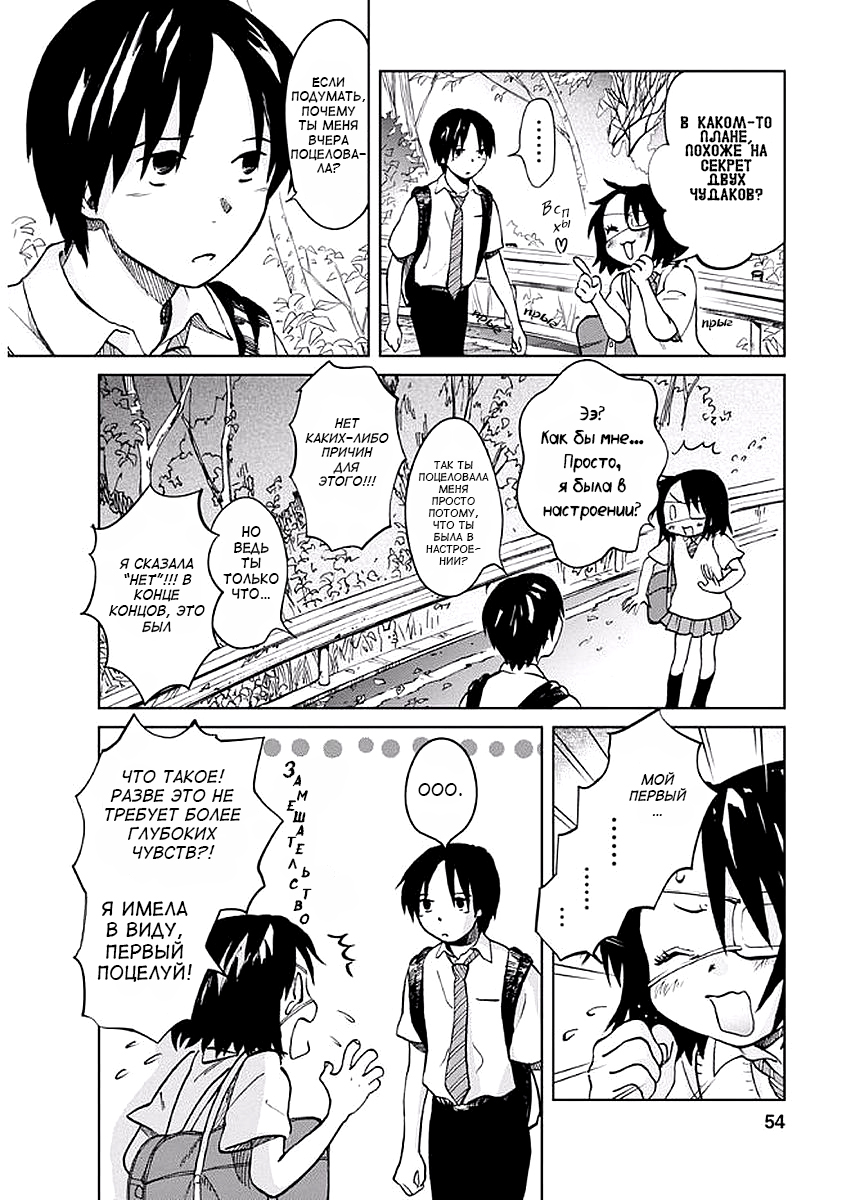 Yakedo Shoujo Vol. 1 Ch. 2 第20页