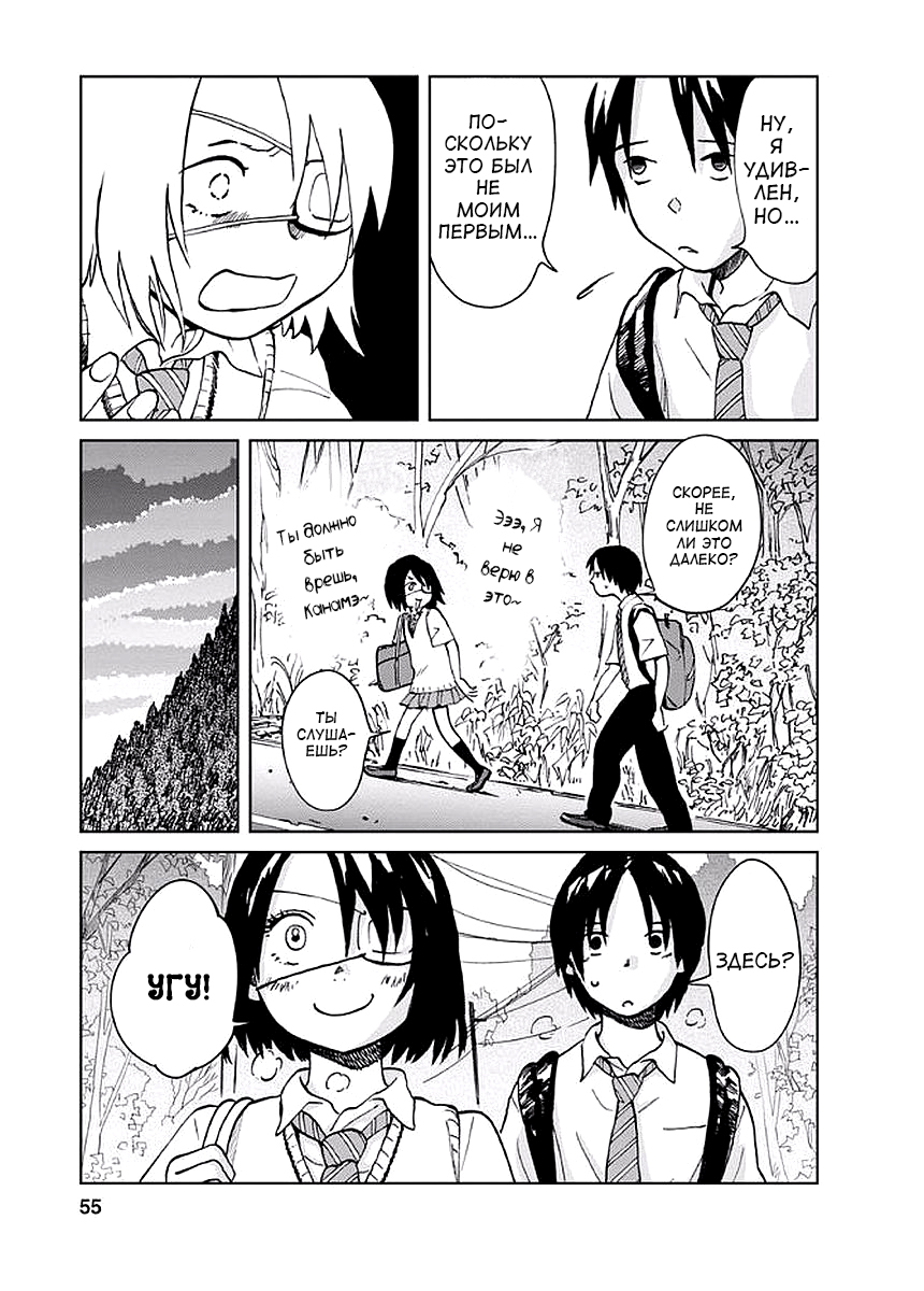 Yakedo Shoujo Vol. 1 Ch. 2 第21页