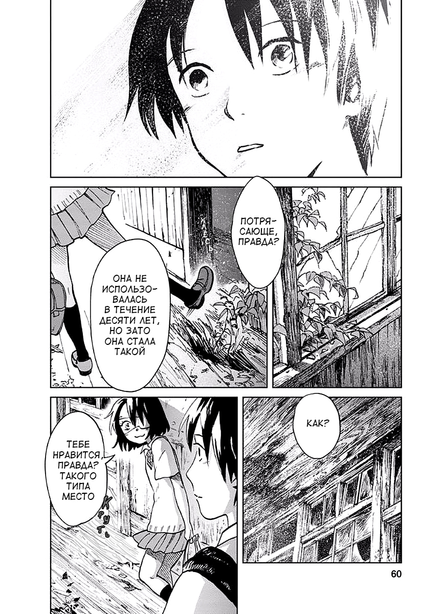 Yakedo Shoujo Vol. 1 Ch. 2 第26页