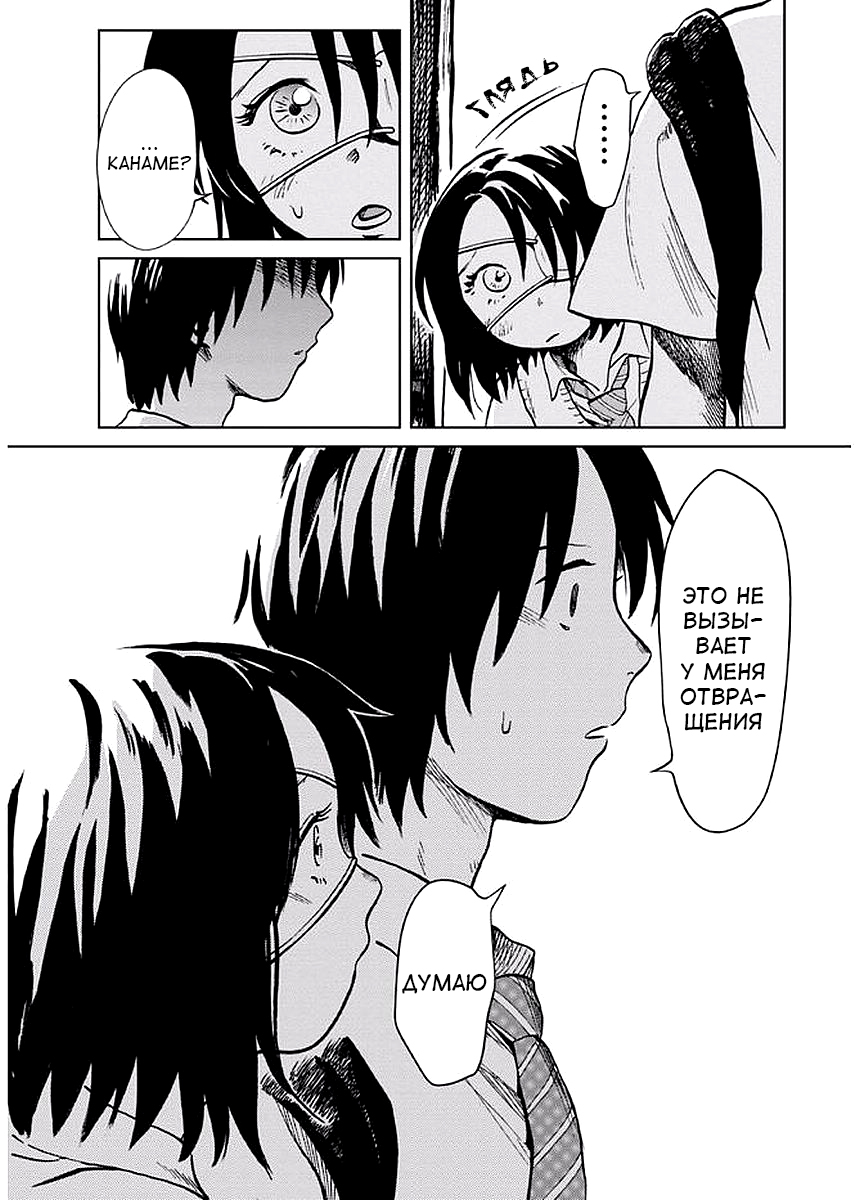 Yakedo Shoujo Vol. 1 Ch. 2 第32页
