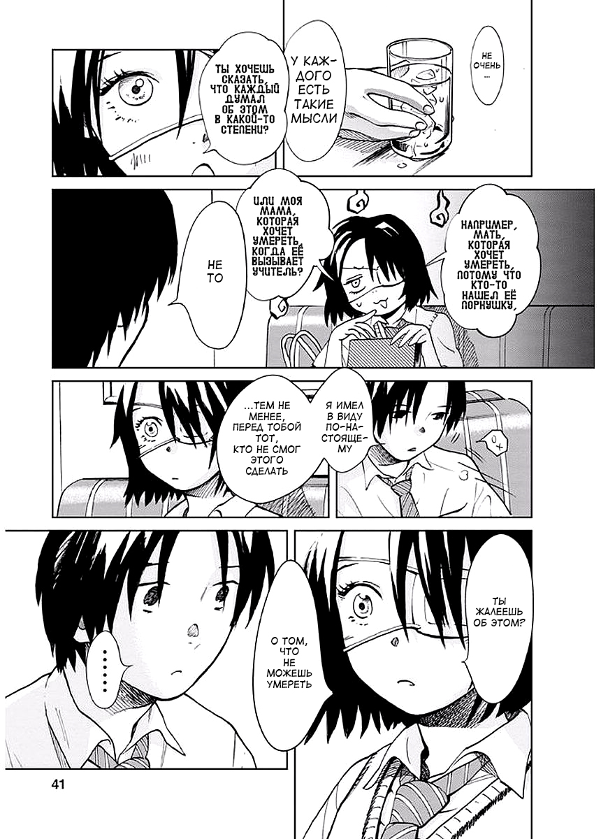 Yakedo Shoujo Vol. 1 Ch. 2 第7页