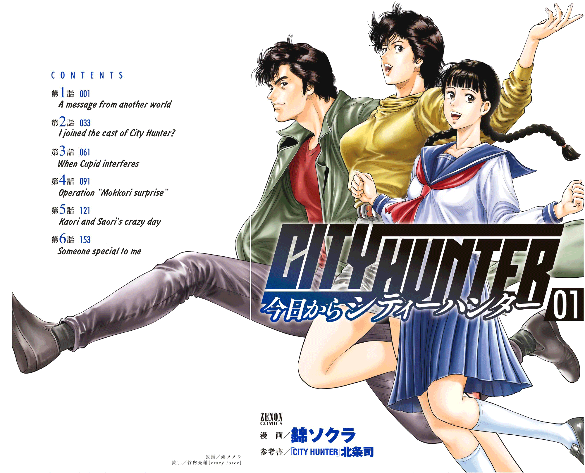 City Hunter - Rebirth A messadge from another world 第1页