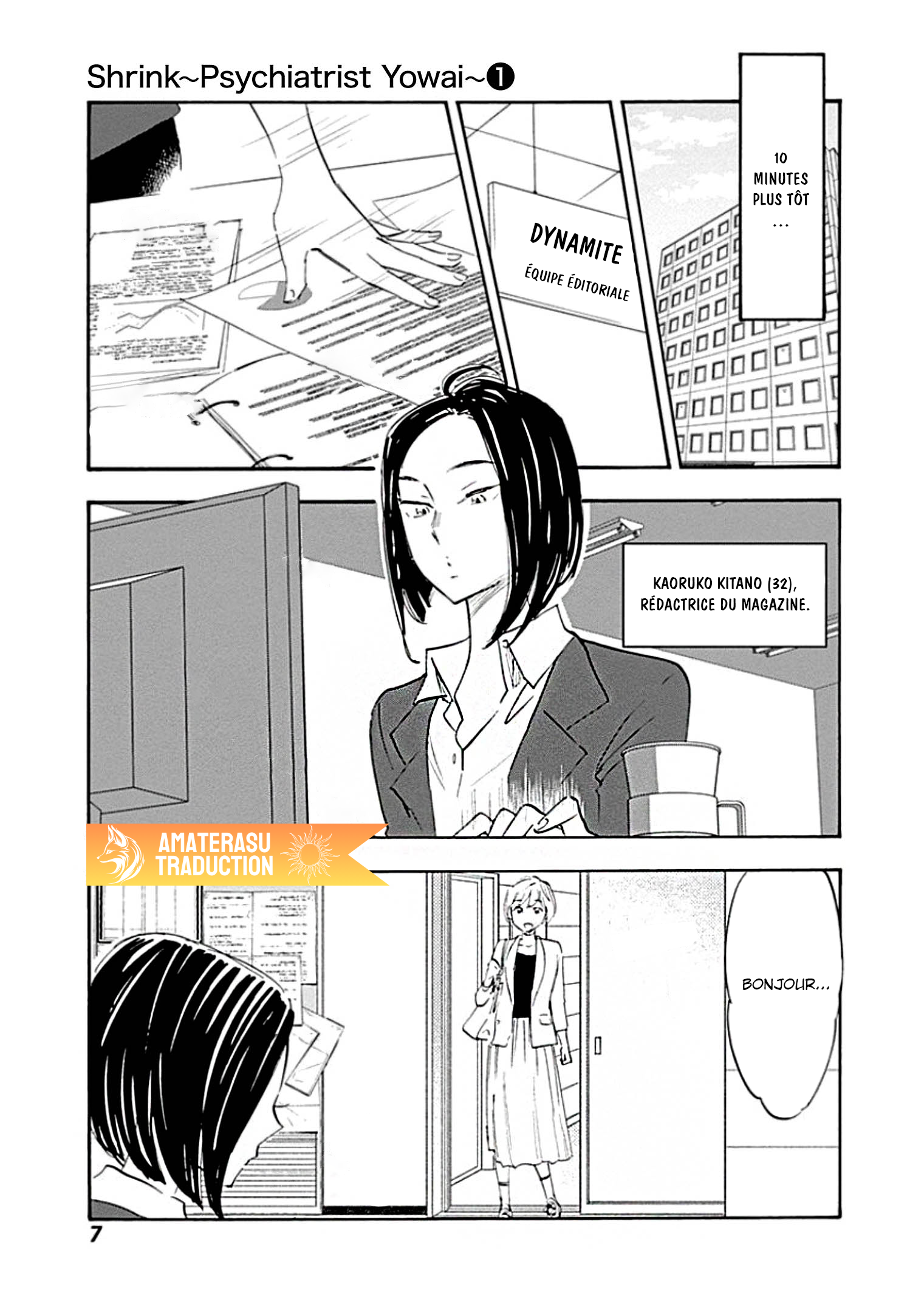 Shrink ~Psychiatrist Yowai~ Trouble Anxieux 第2页