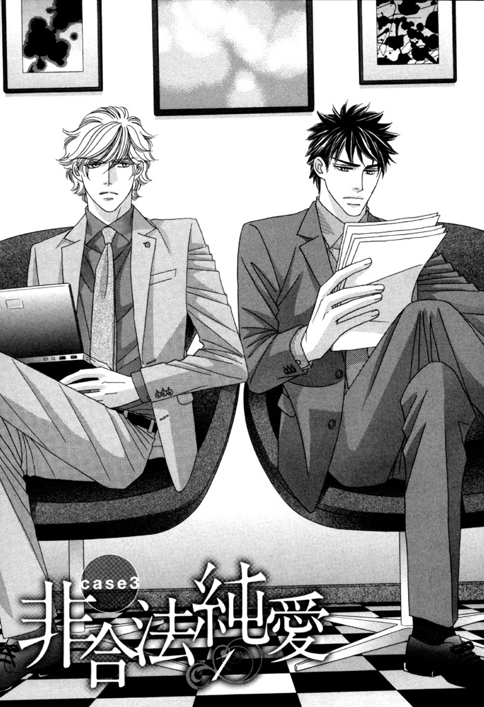 Higouhou Junai Vol. 1 Ch. 3 第2页