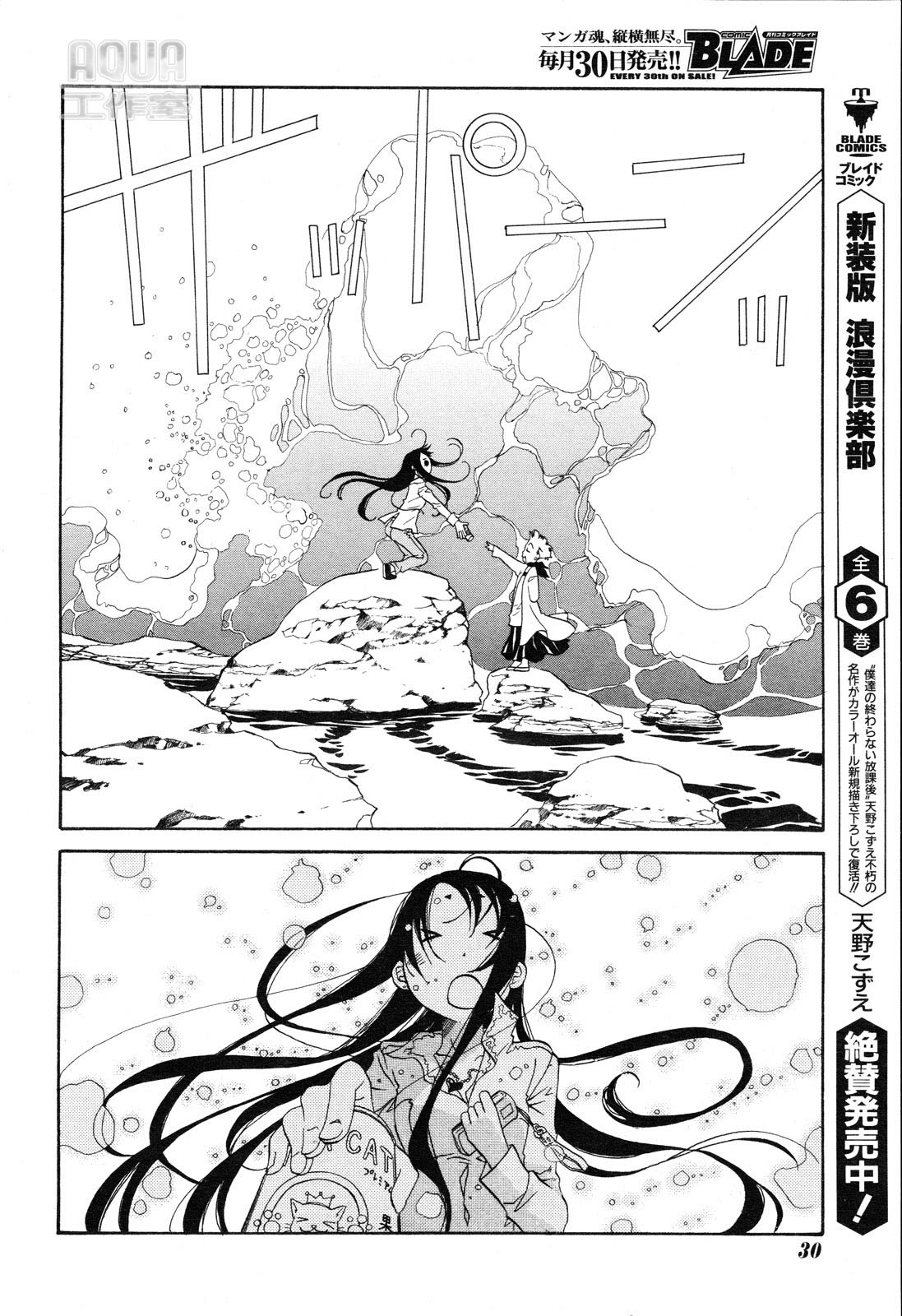 Amanchu! The Girl and The Sea 第22页
