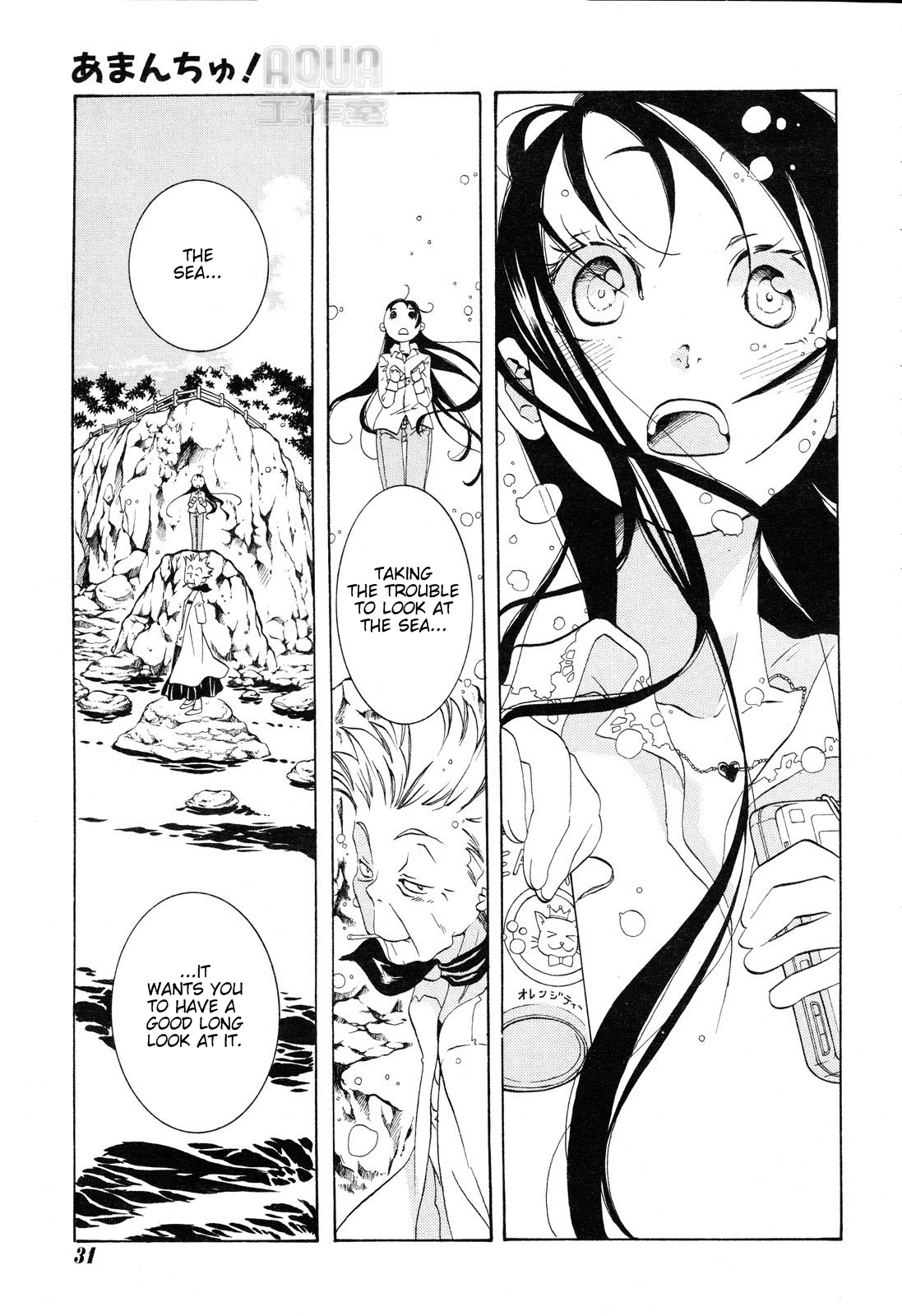 Amanchu! The Girl and The Sea 第23页