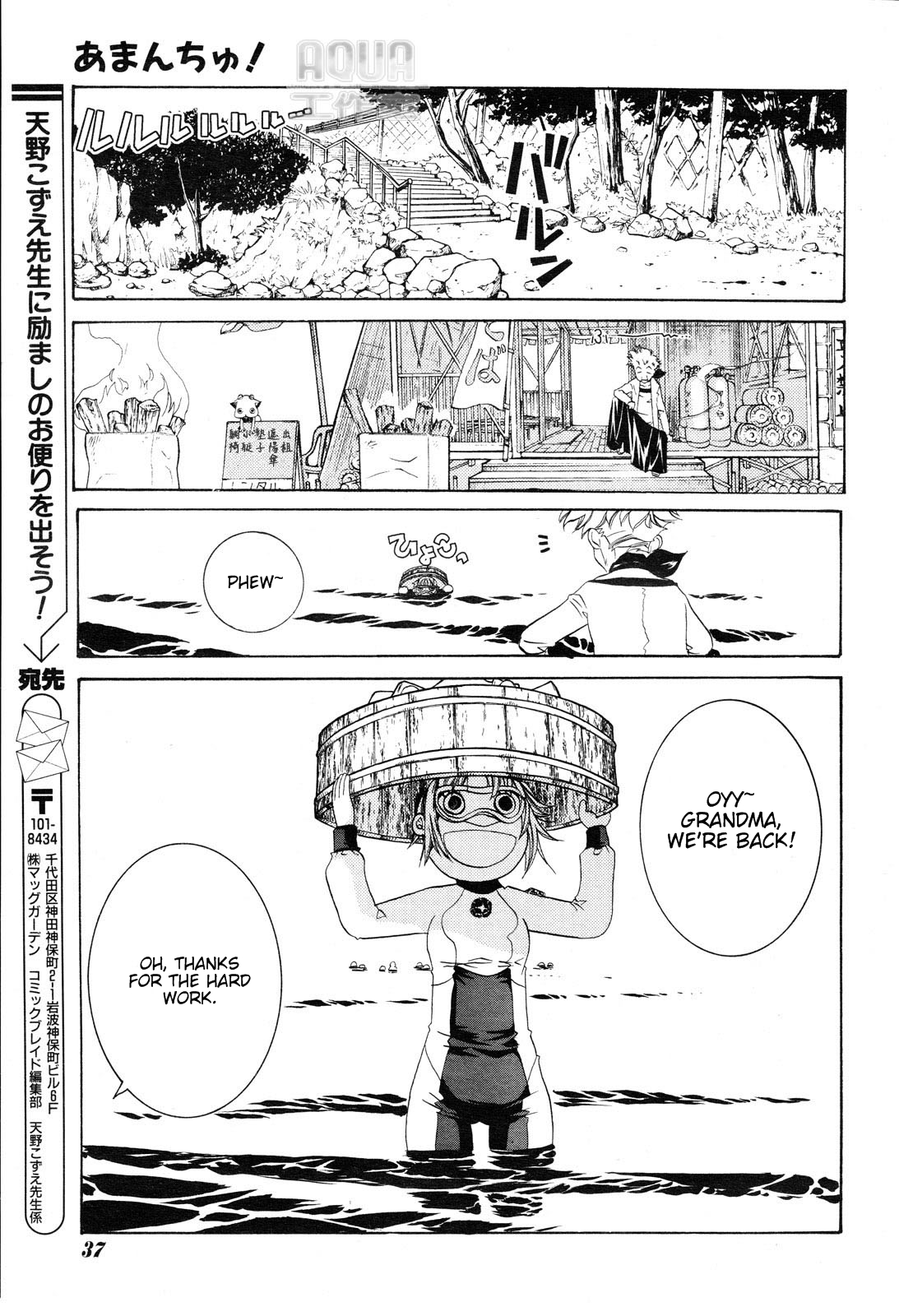 Amanchu! The Girl and The Sea 第28页