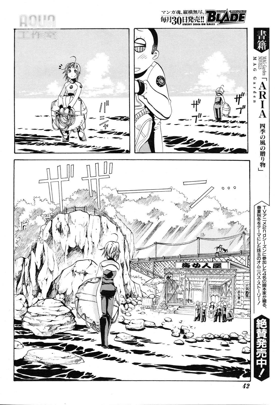 Amanchu! The Girl and The Sea 第32页