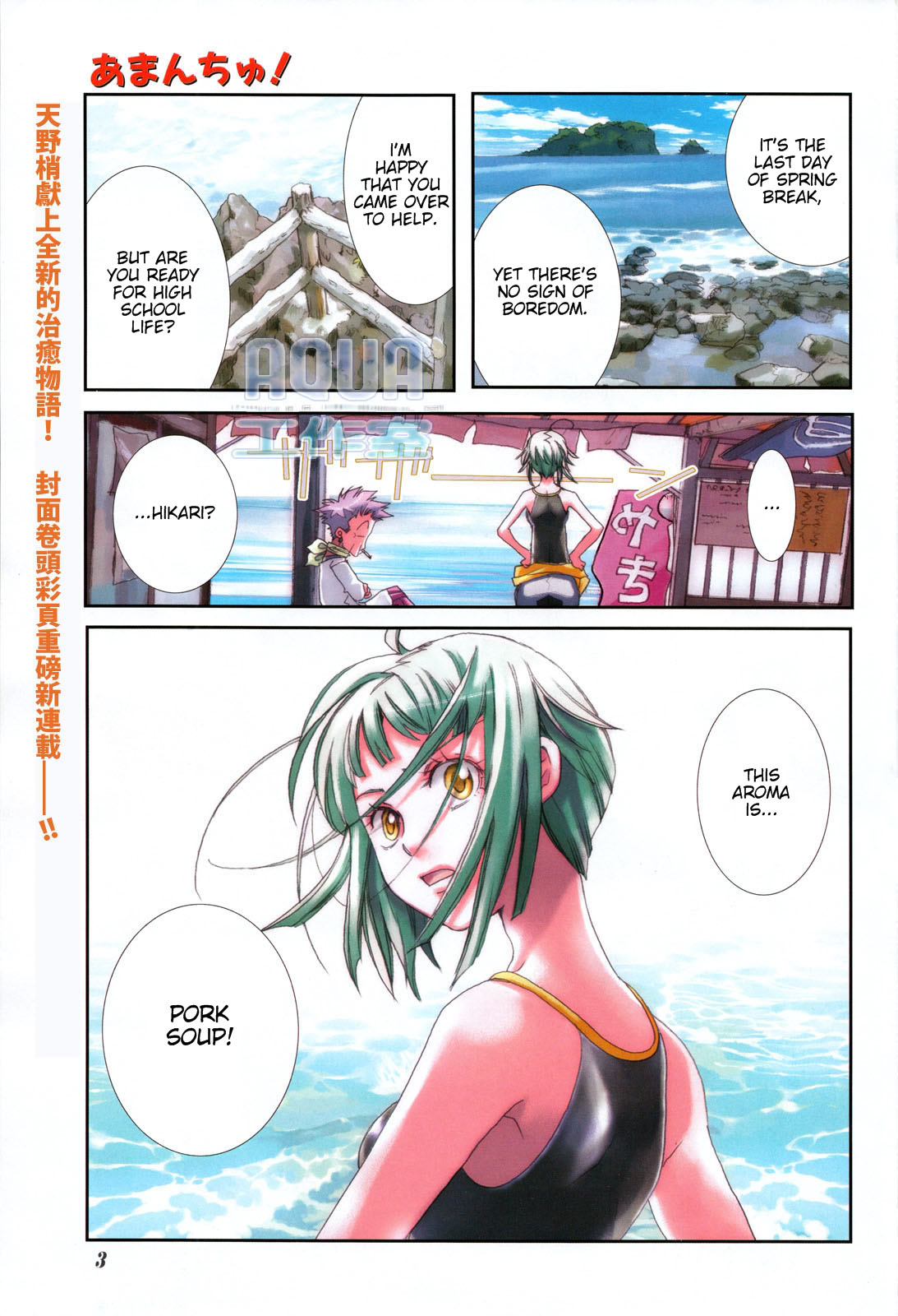Amanchu! 第8页