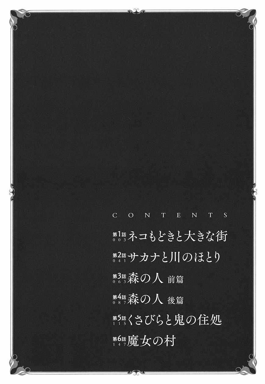 Somali to Mori no Kami-sama 第3页