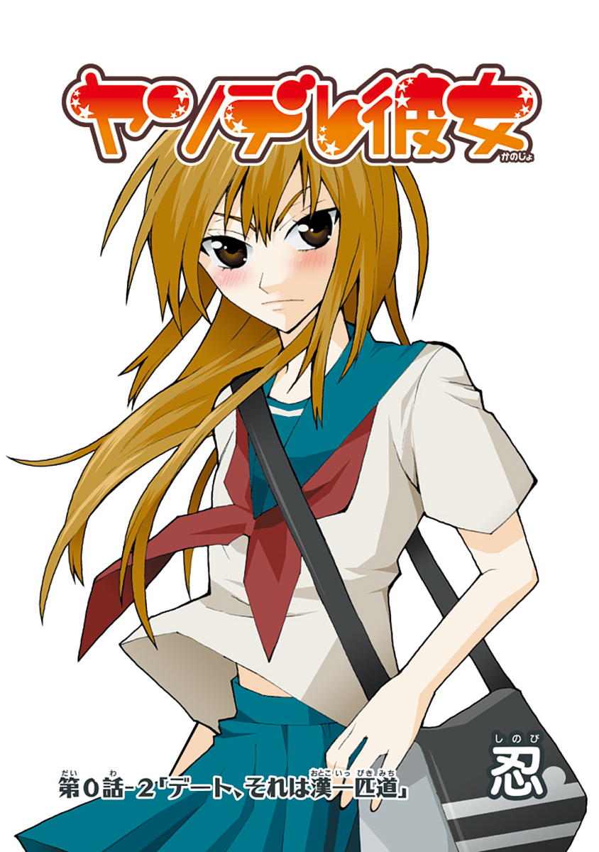 Yandere Kanojo (Online) Chapter 0 第6页