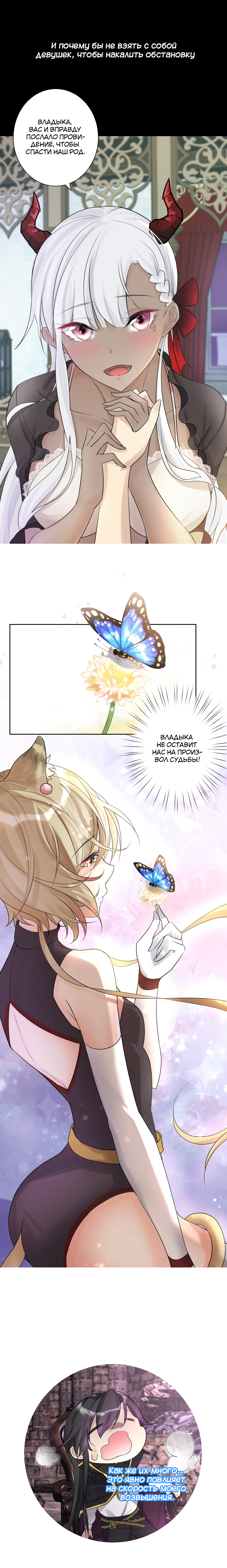 The Hierarch Can’t Resist His Mistresses 第5页