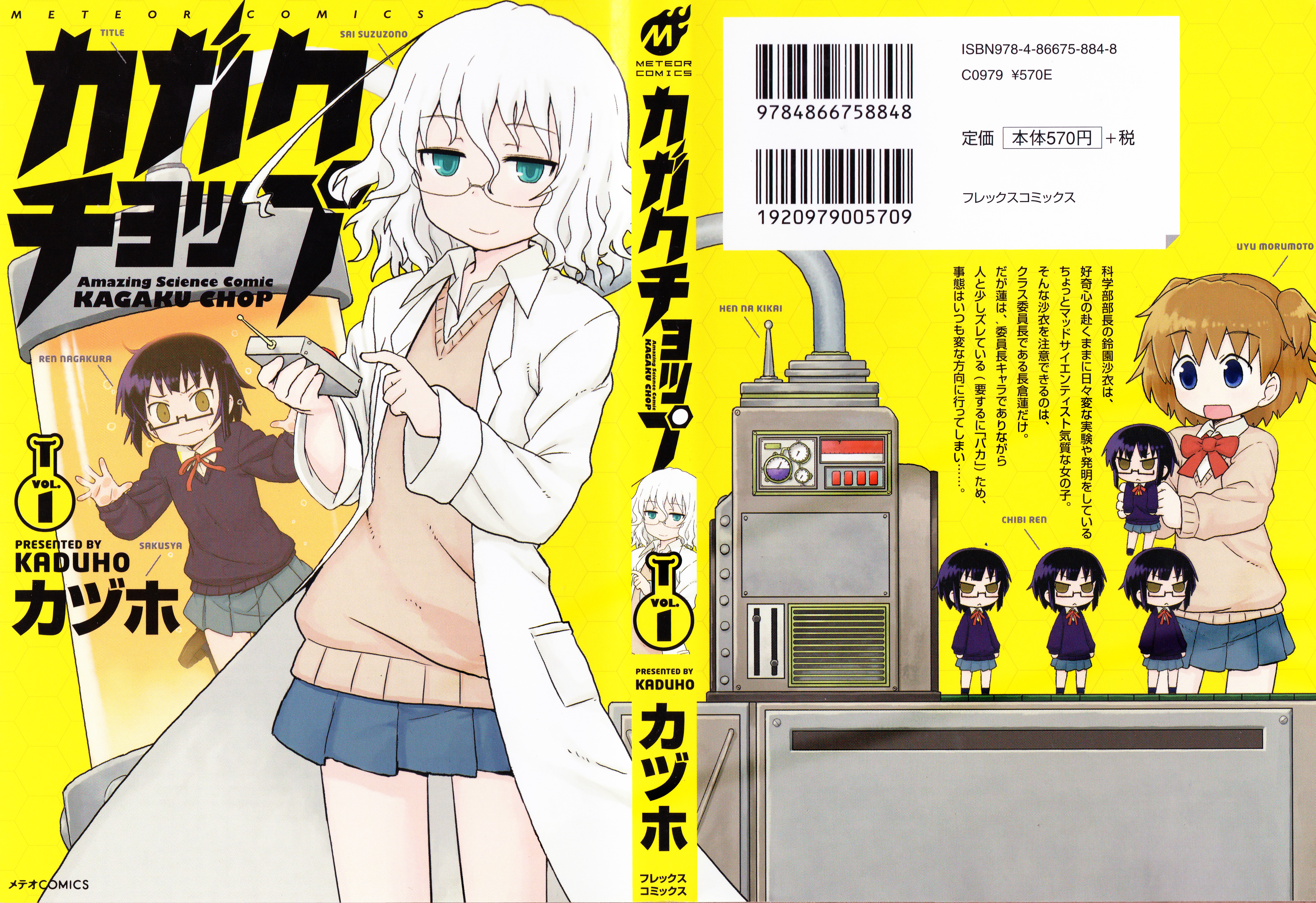 Kagaku Chop 第2页